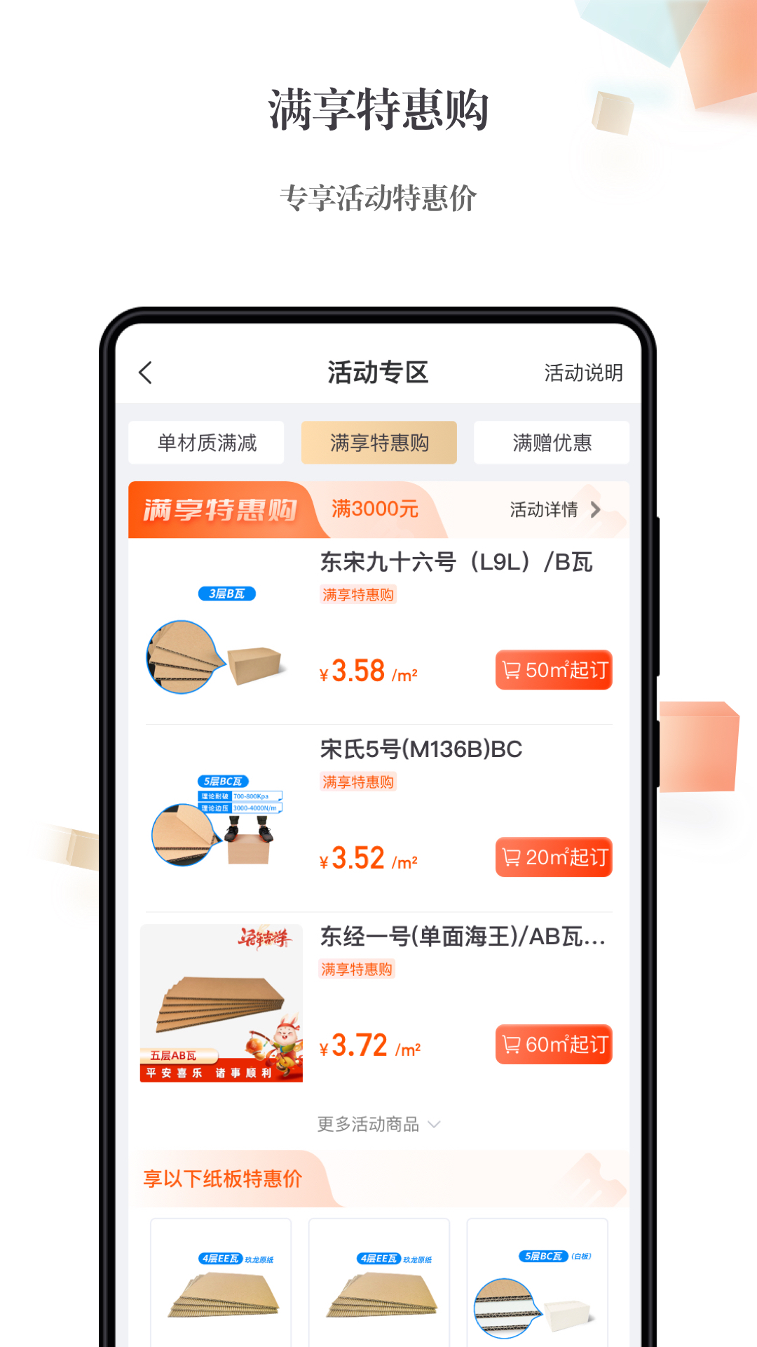 包装交易平台截图4