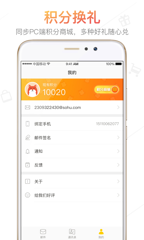 搜狐邮箱截图4