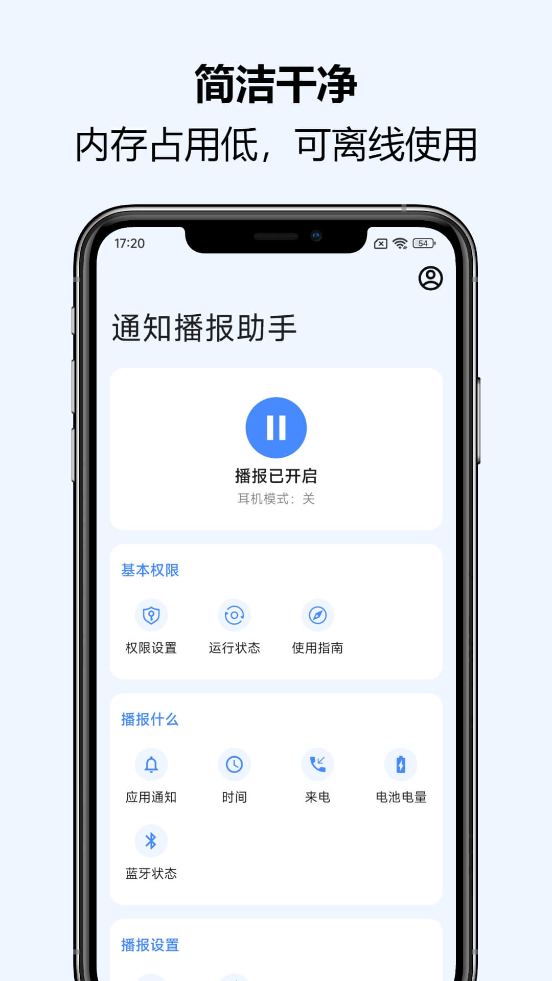 通知播报助手截图1