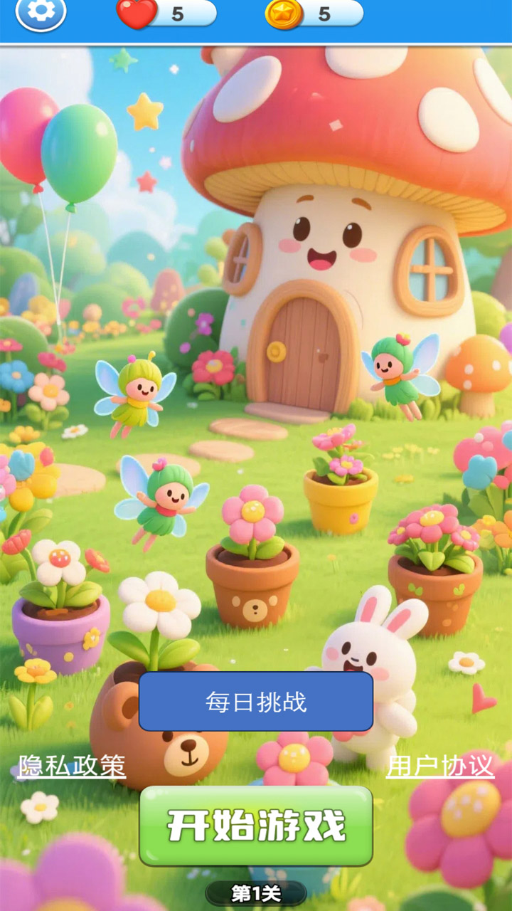 花朵家园截图4