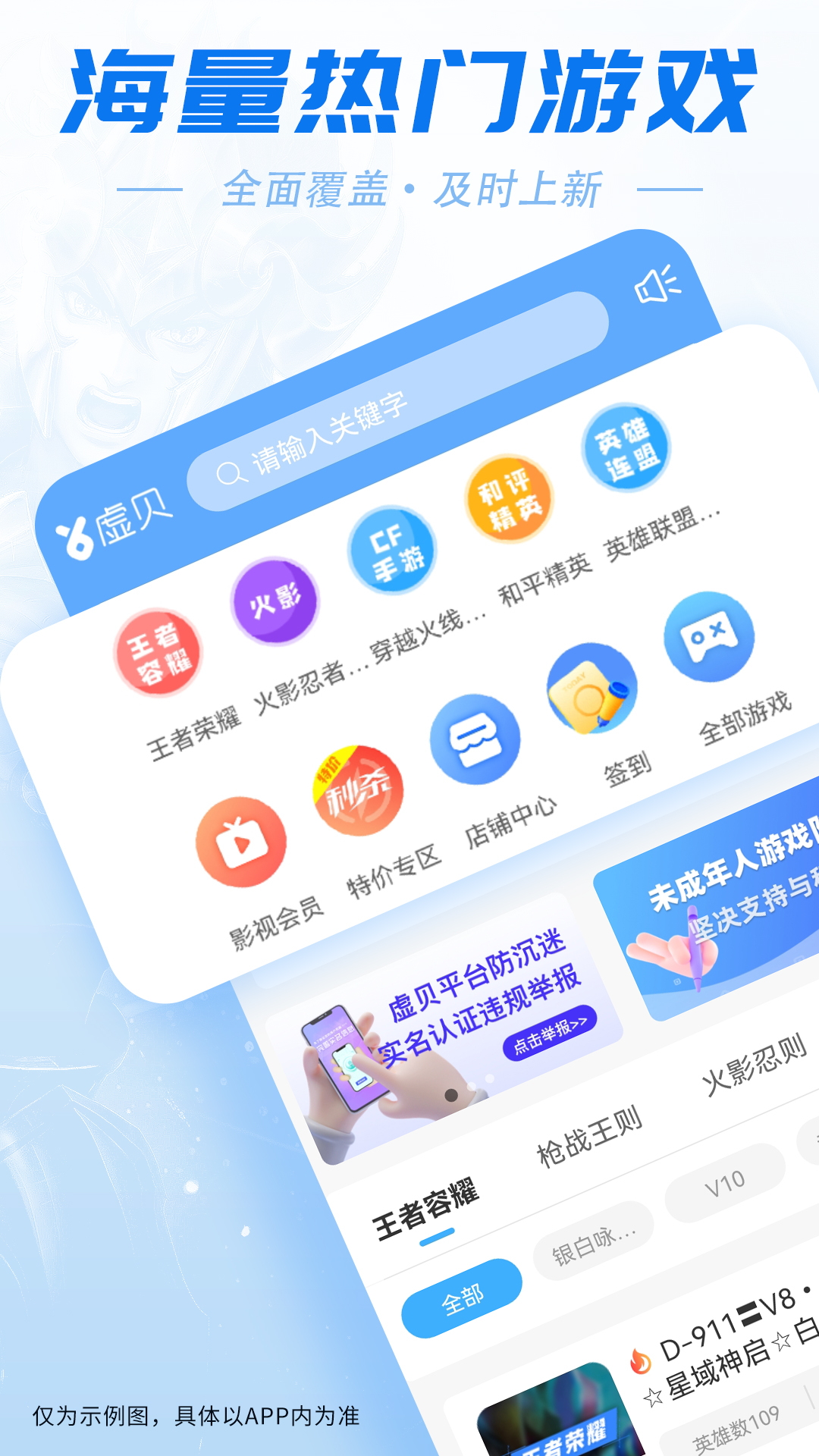 虚贝租号极速版截图1