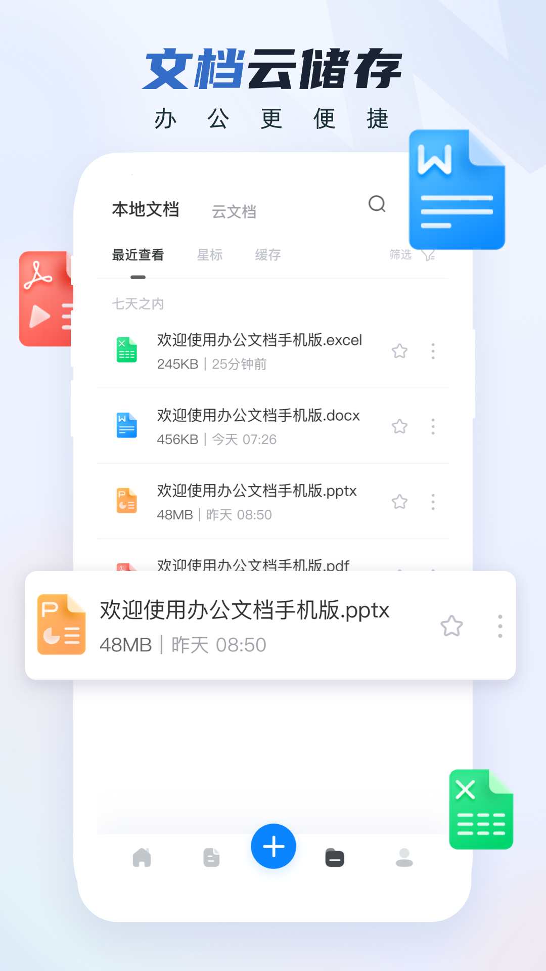 word办公文档截图3