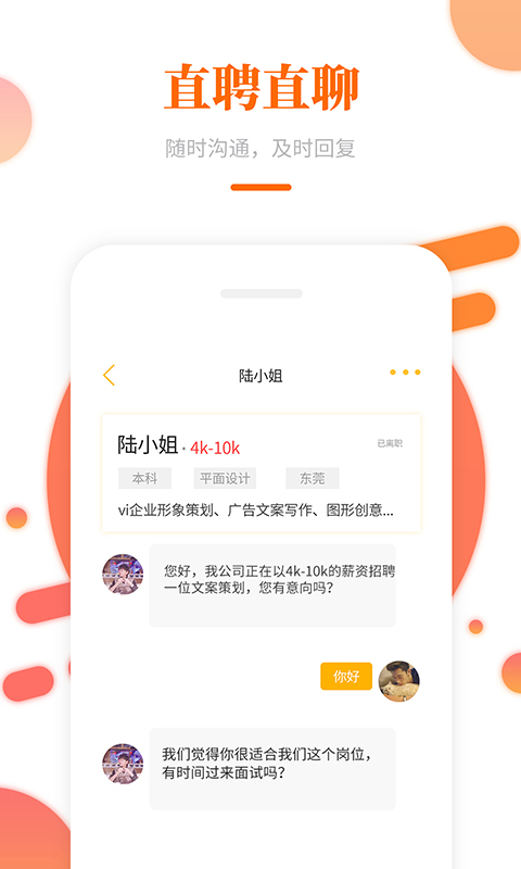 大象直聘截图5
