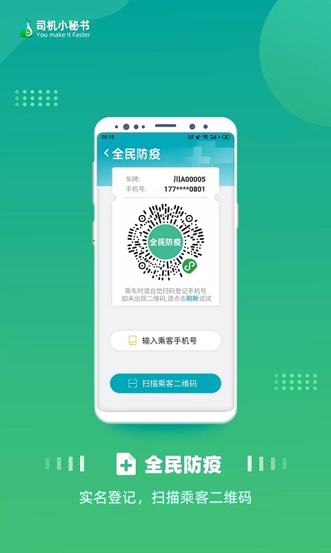 司机小秘书截图2