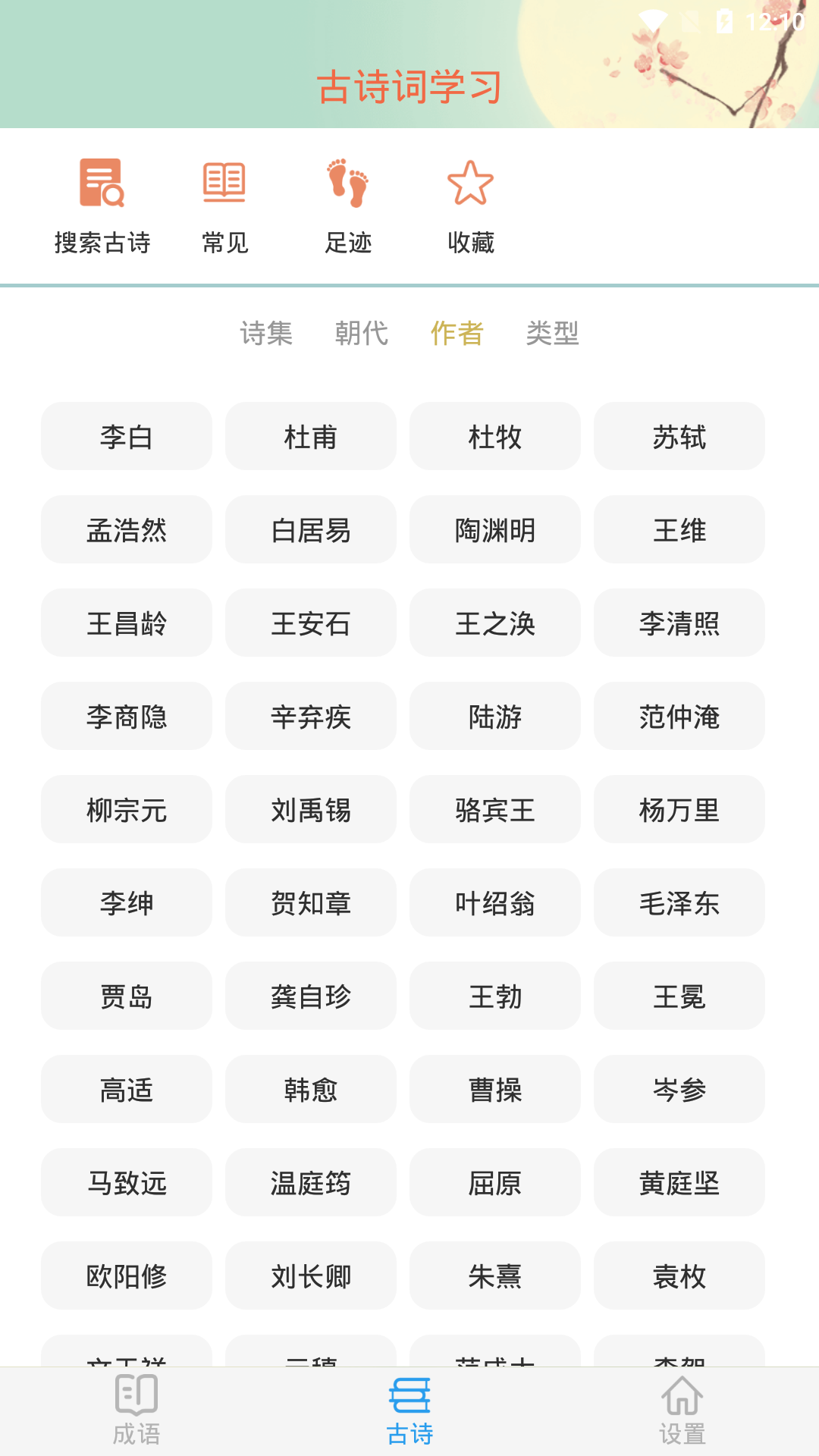 成语大接龙截图2