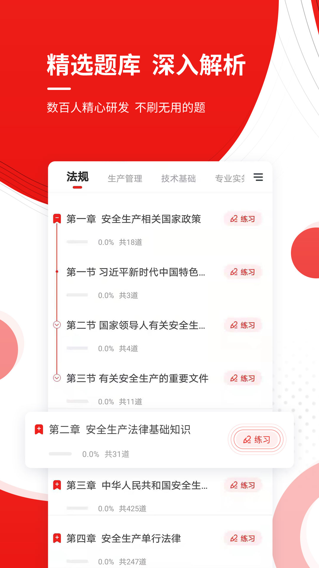 安全工程师考试准题库截图3