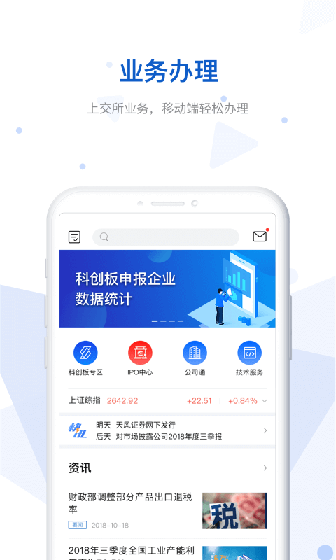 e证通截图1