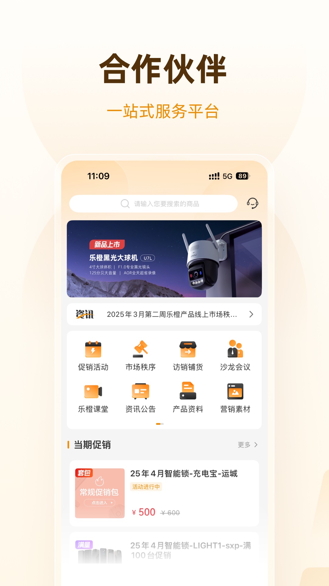 乐橙道截图1