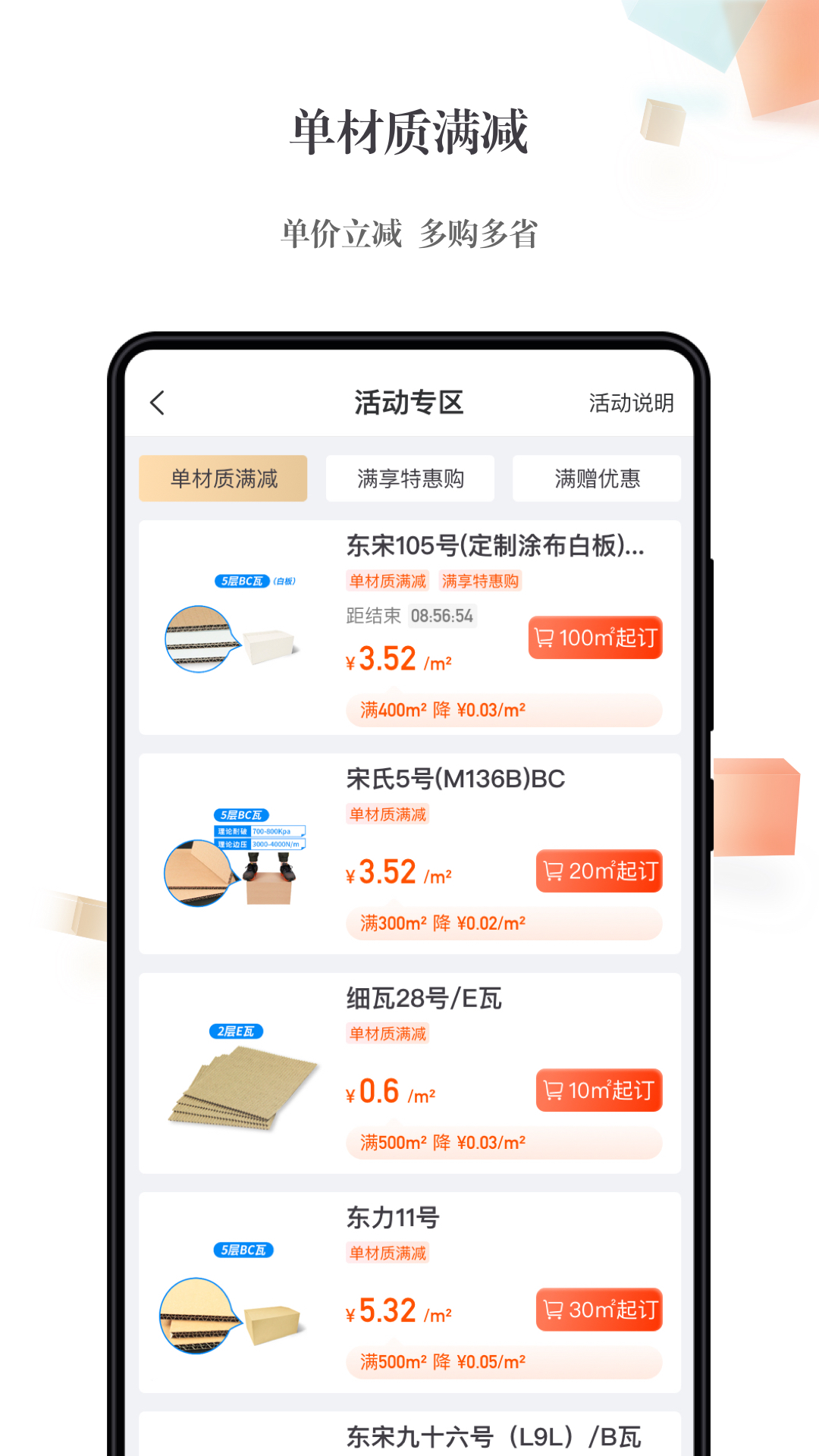 包装交易平台截图3