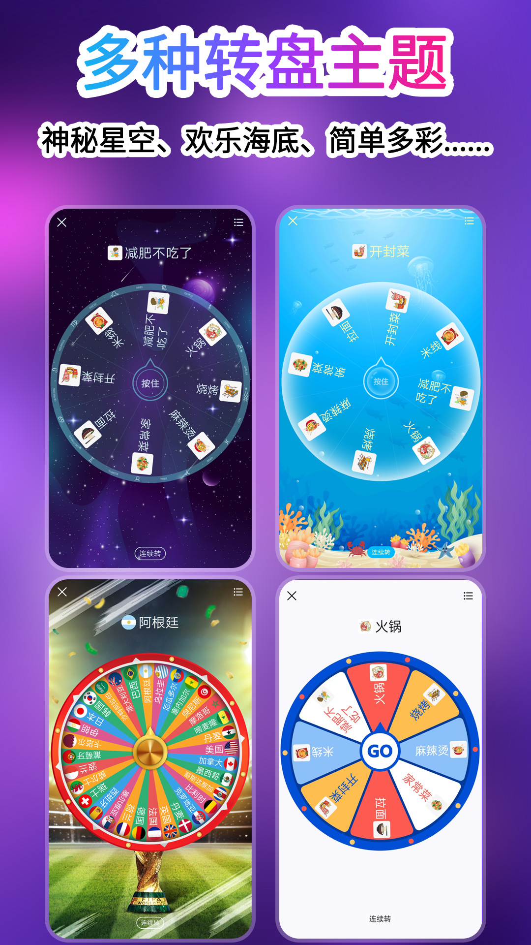 转盘做决定截图3