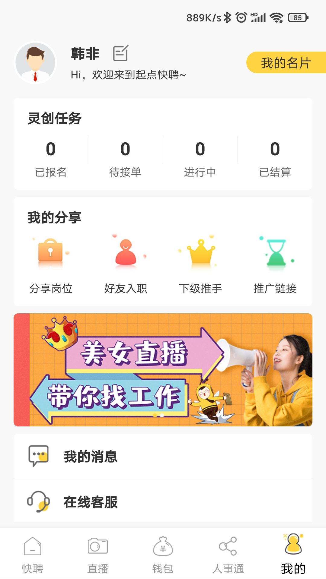 起点人力截图3