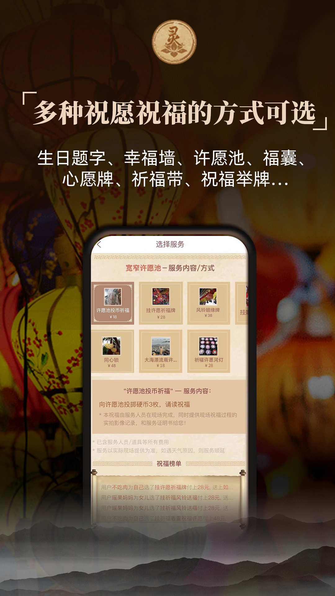 灵灵祝福截图3