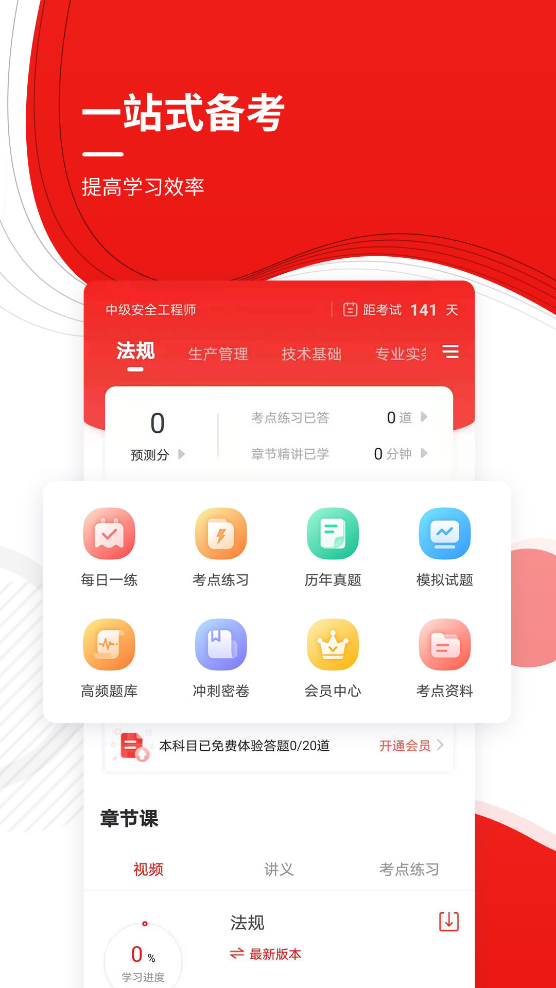安全工程师考试准题库截图2