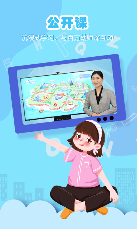 朗朗云课截图3