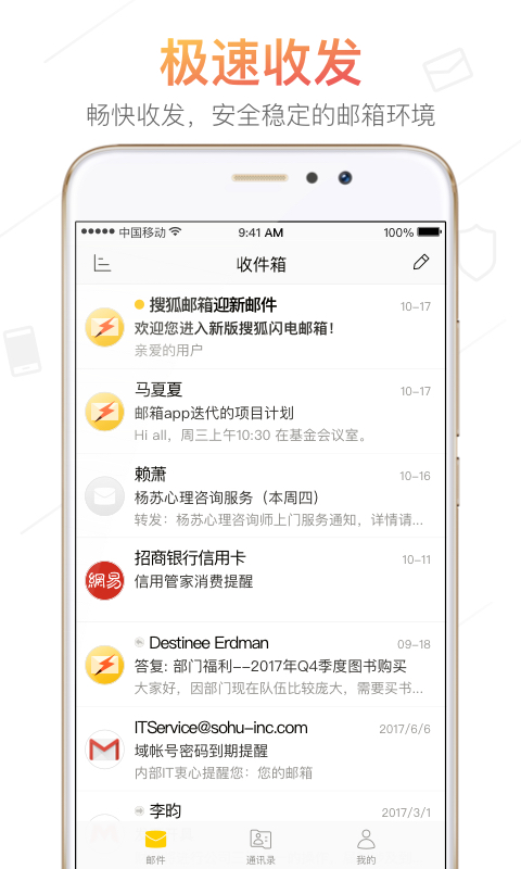 搜狐邮箱截图2