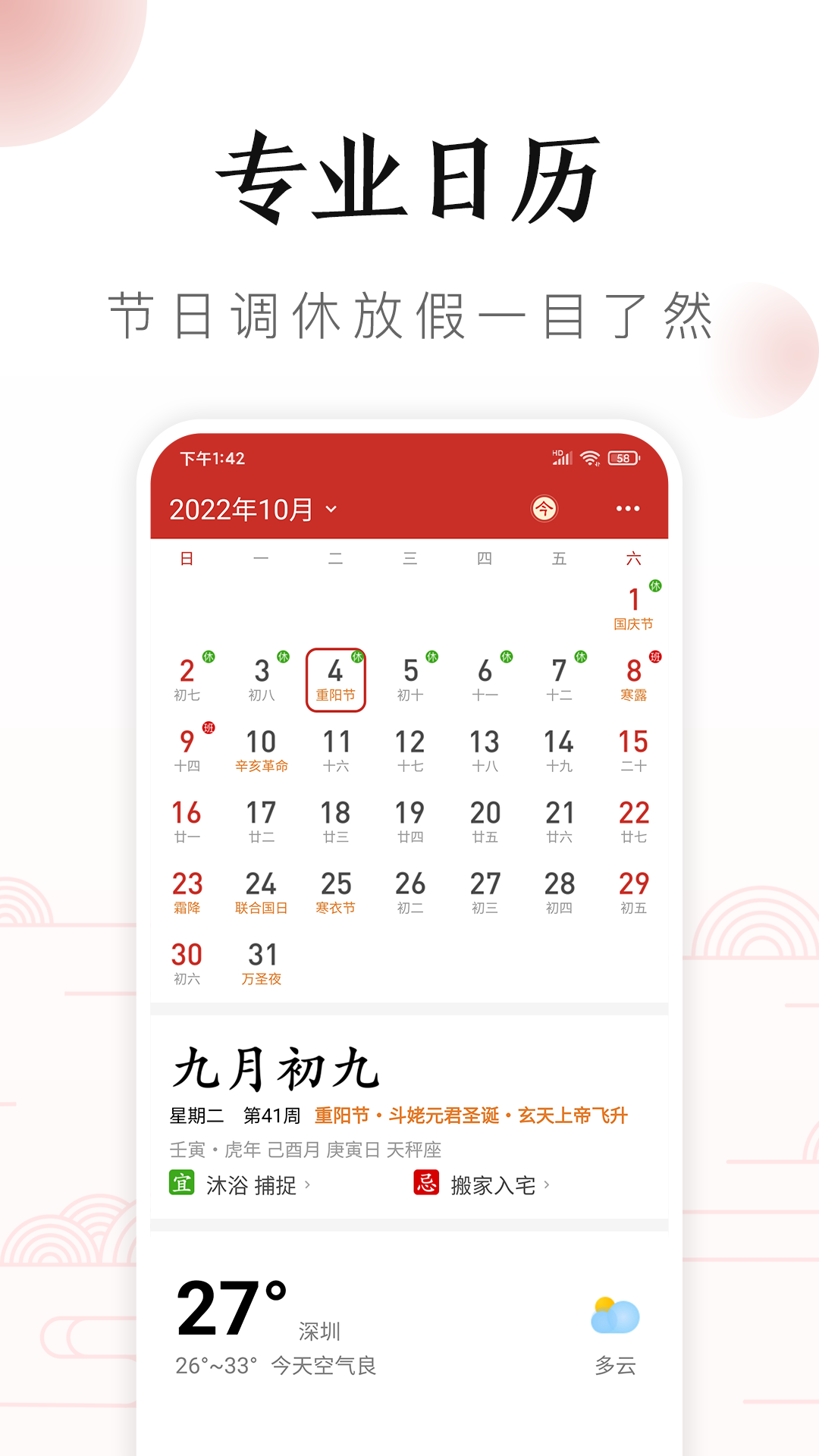 吉历万年历截图1