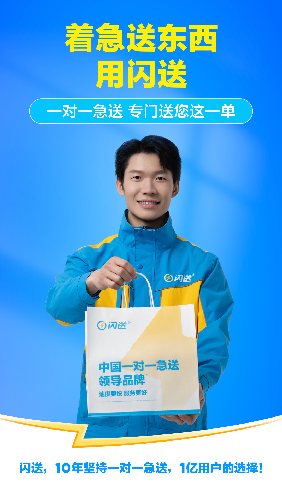 闪送截图1