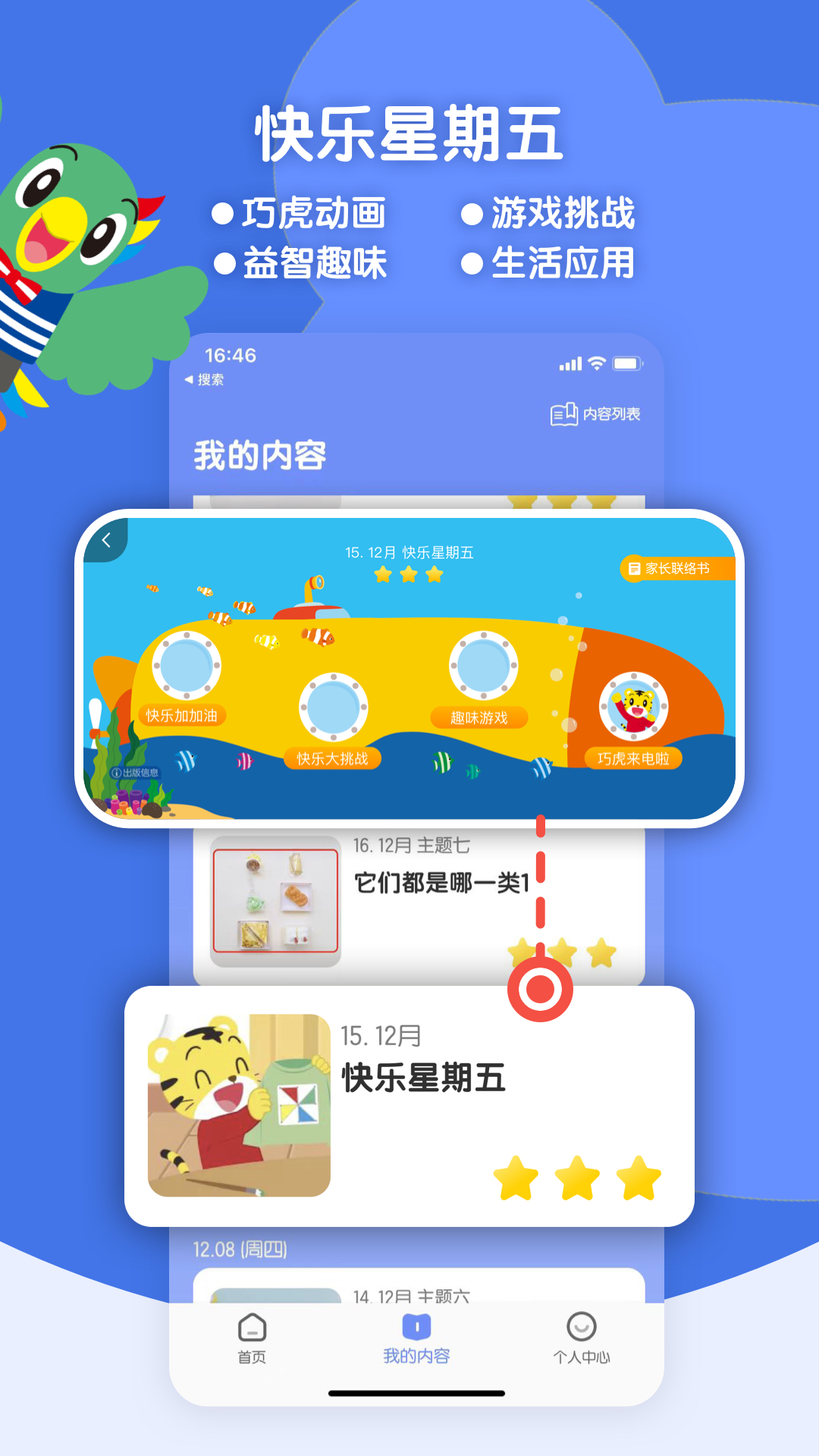 巧虎思考力截图3