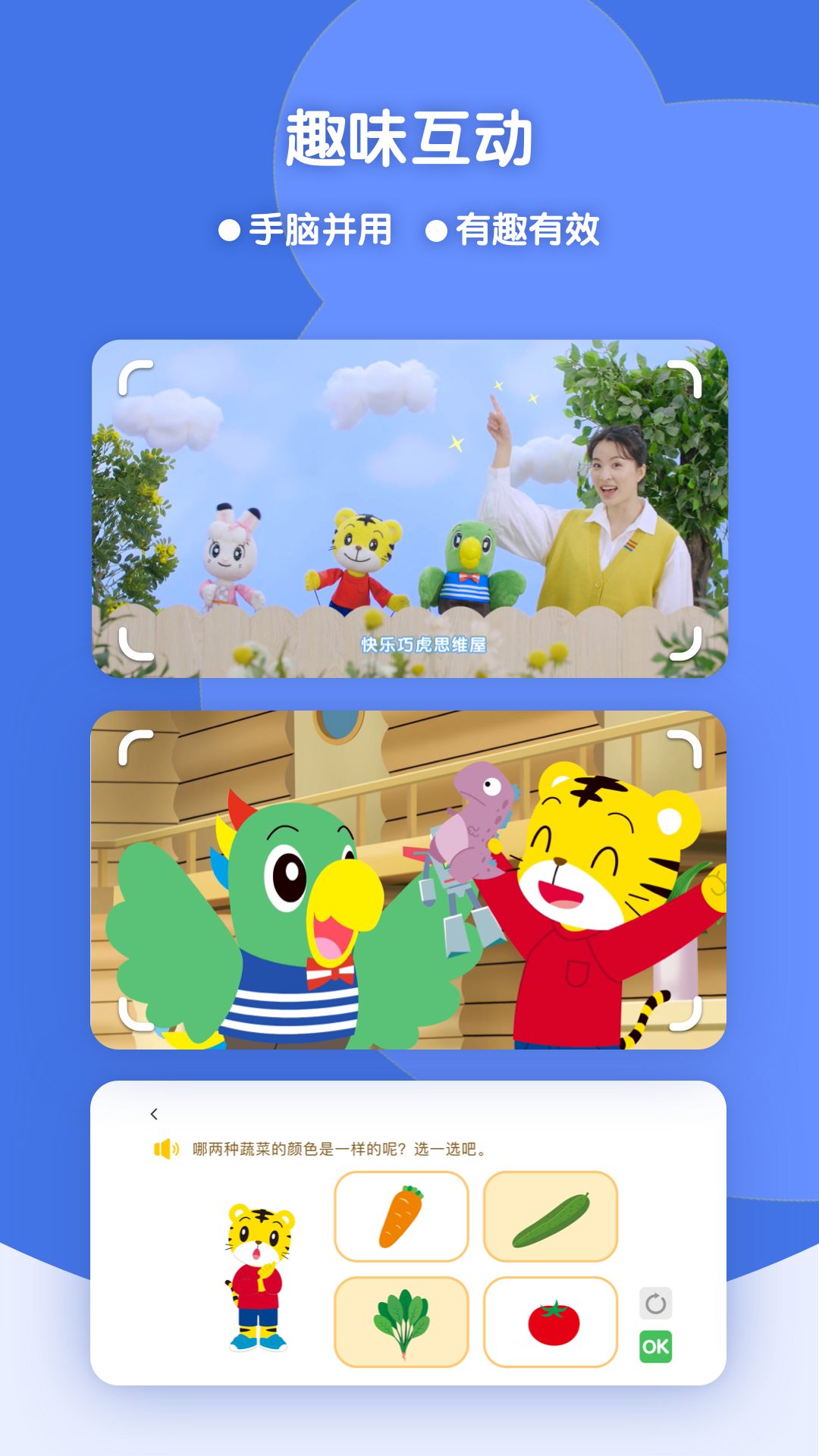 巧虎思考力截图4