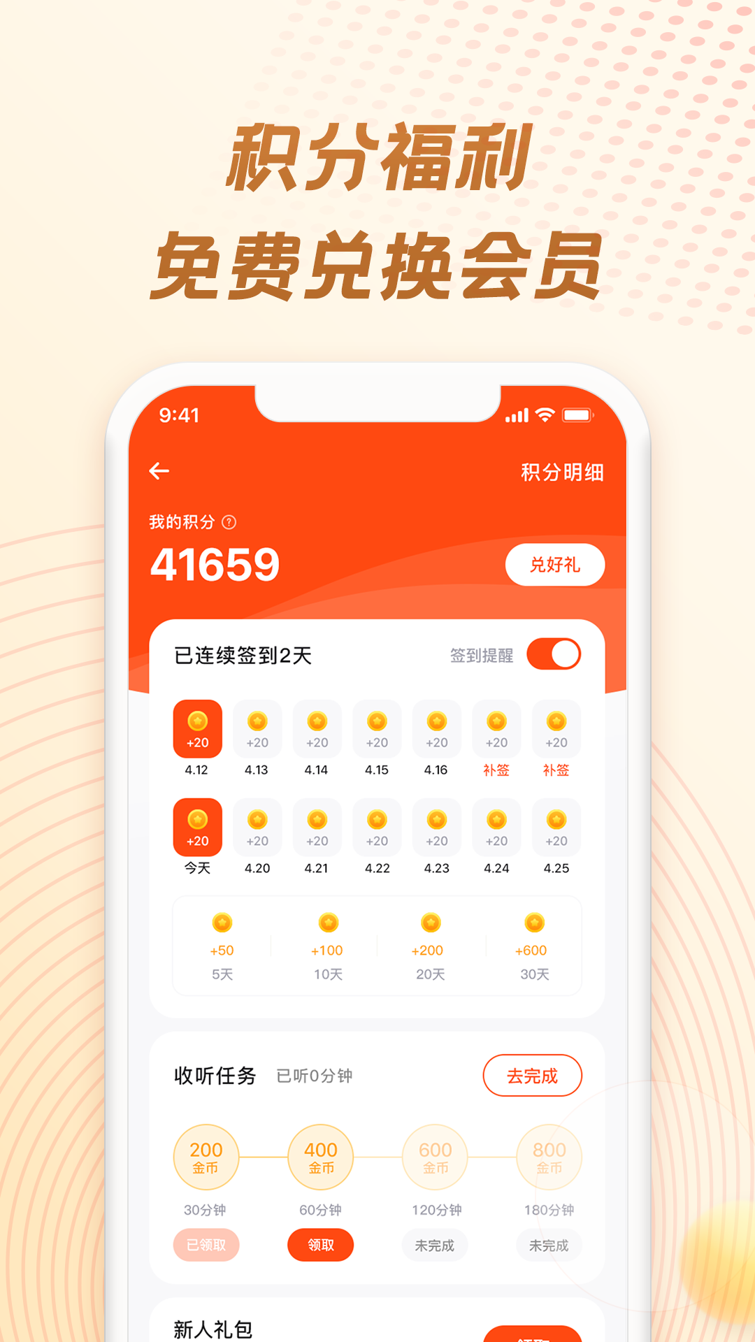 耳海FM截图4