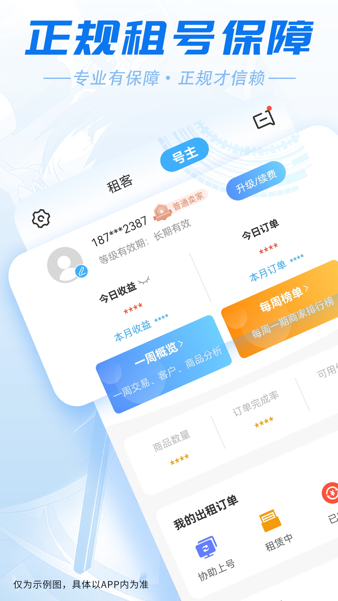 虚贝租号极速版截图5