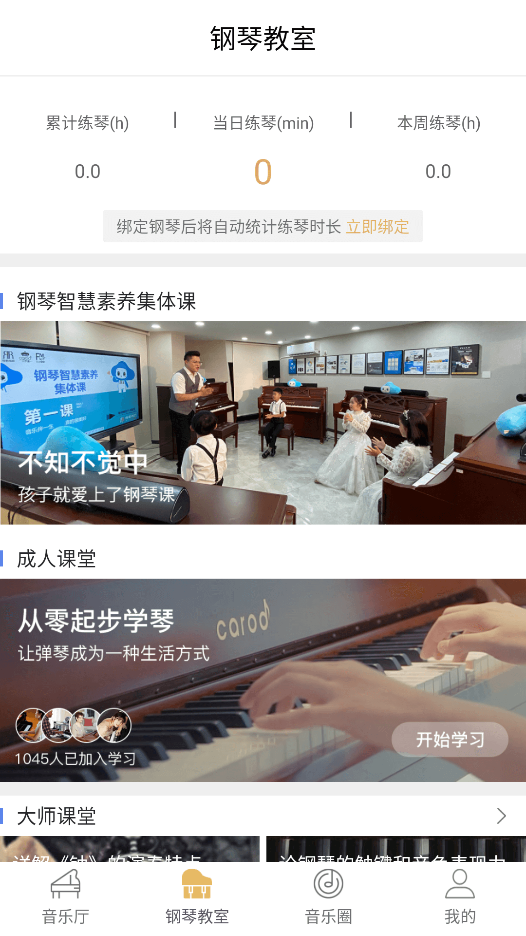 云上钢琴截图2