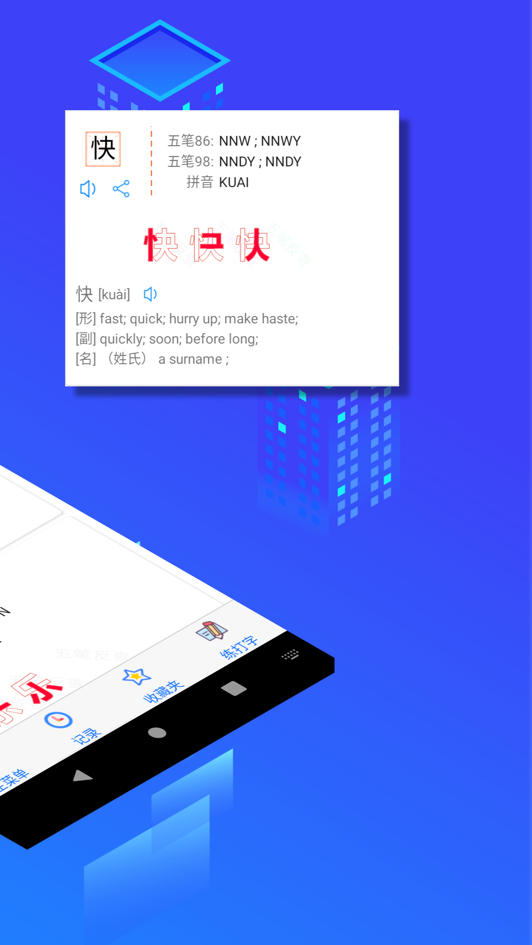五笔反查截图3