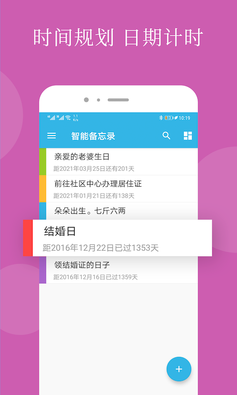 智能备忘录截图2