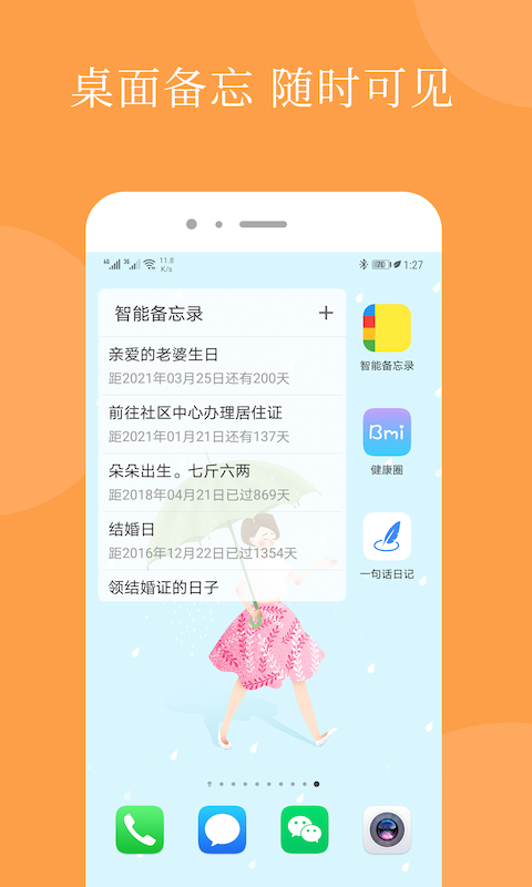 智能备忘录截图4