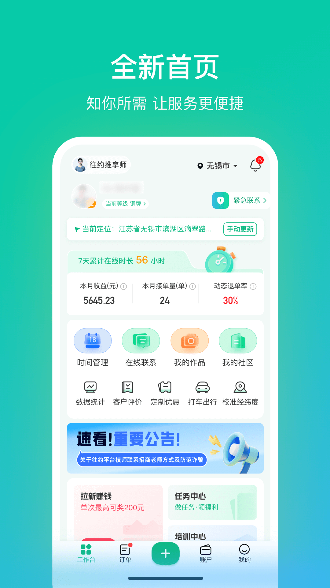 往约技师端截图1