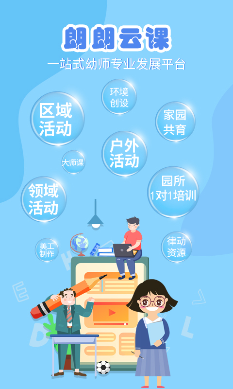 朗朗云课截图1