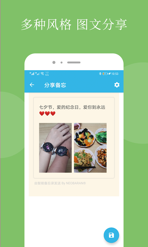 智能备忘录截图3