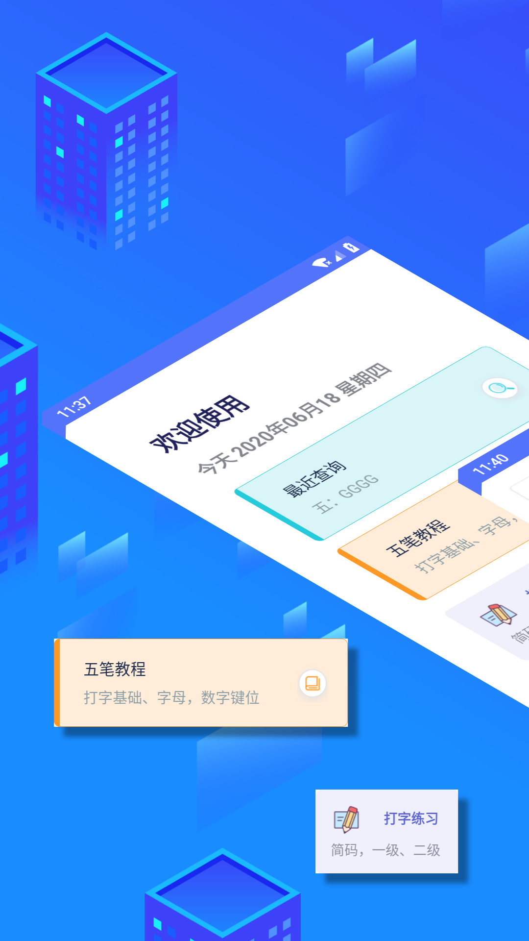 五笔反查截图1