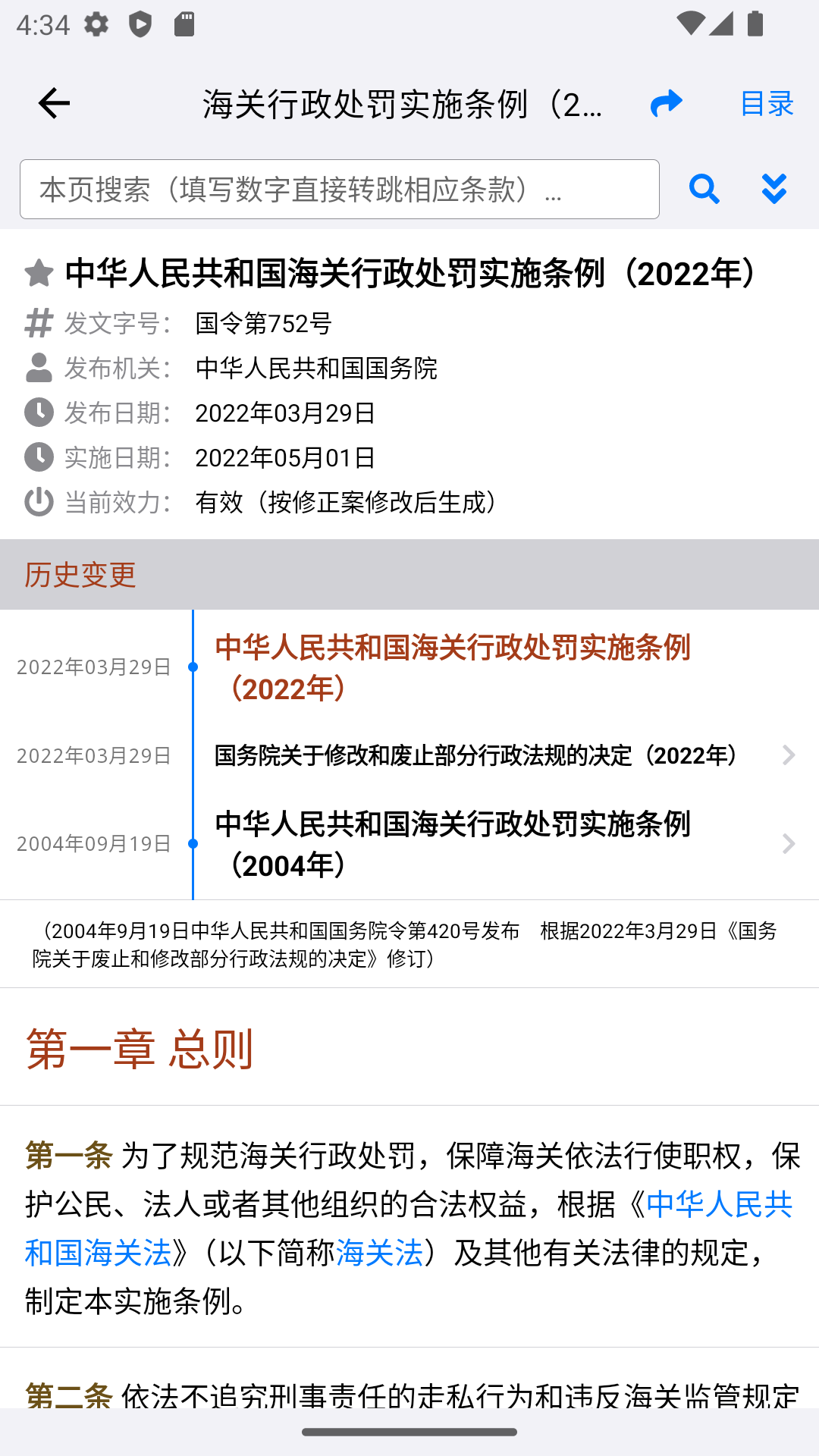 法律法规大全截图2