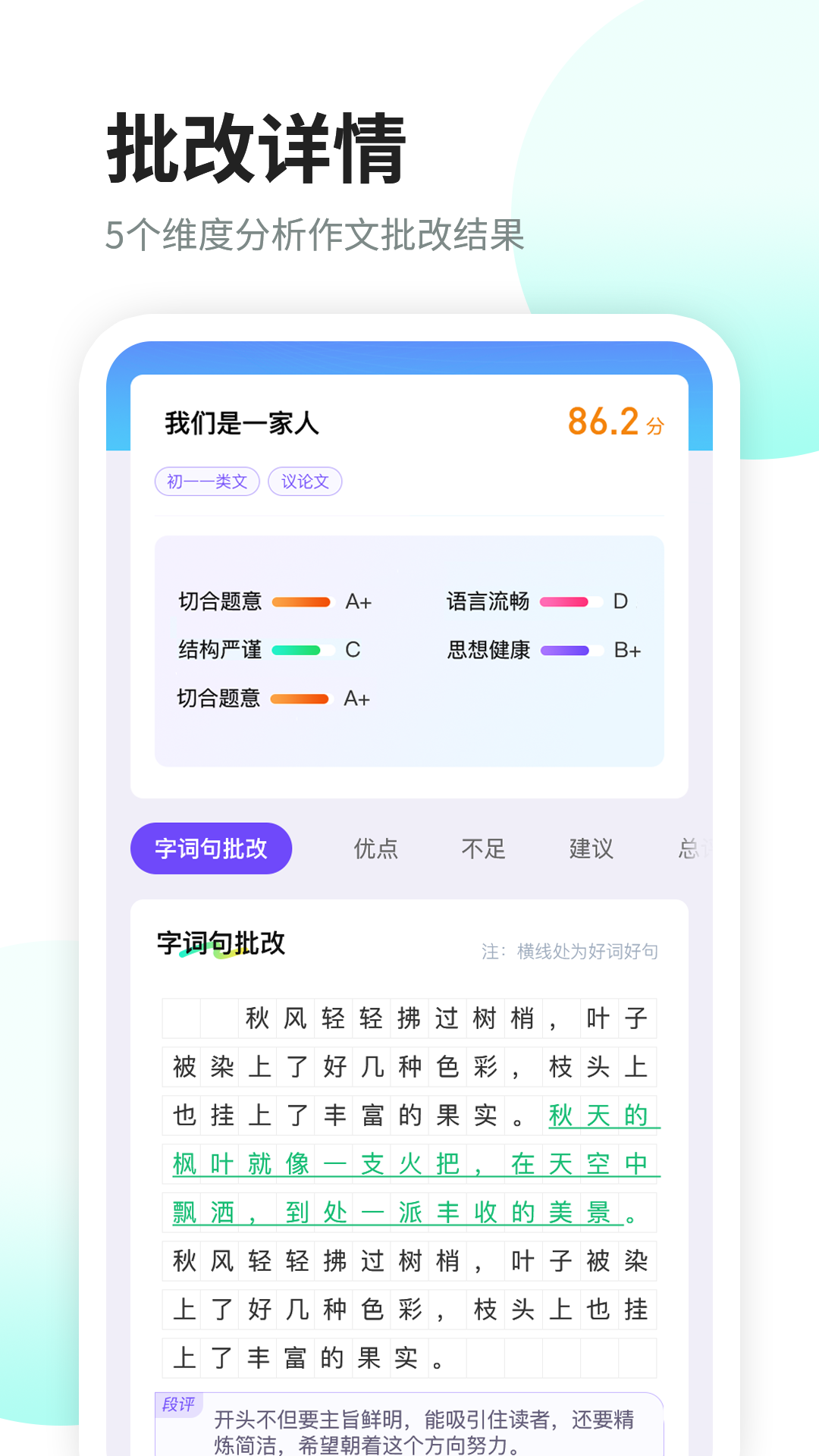 南昊作文v3.1.6截图3
