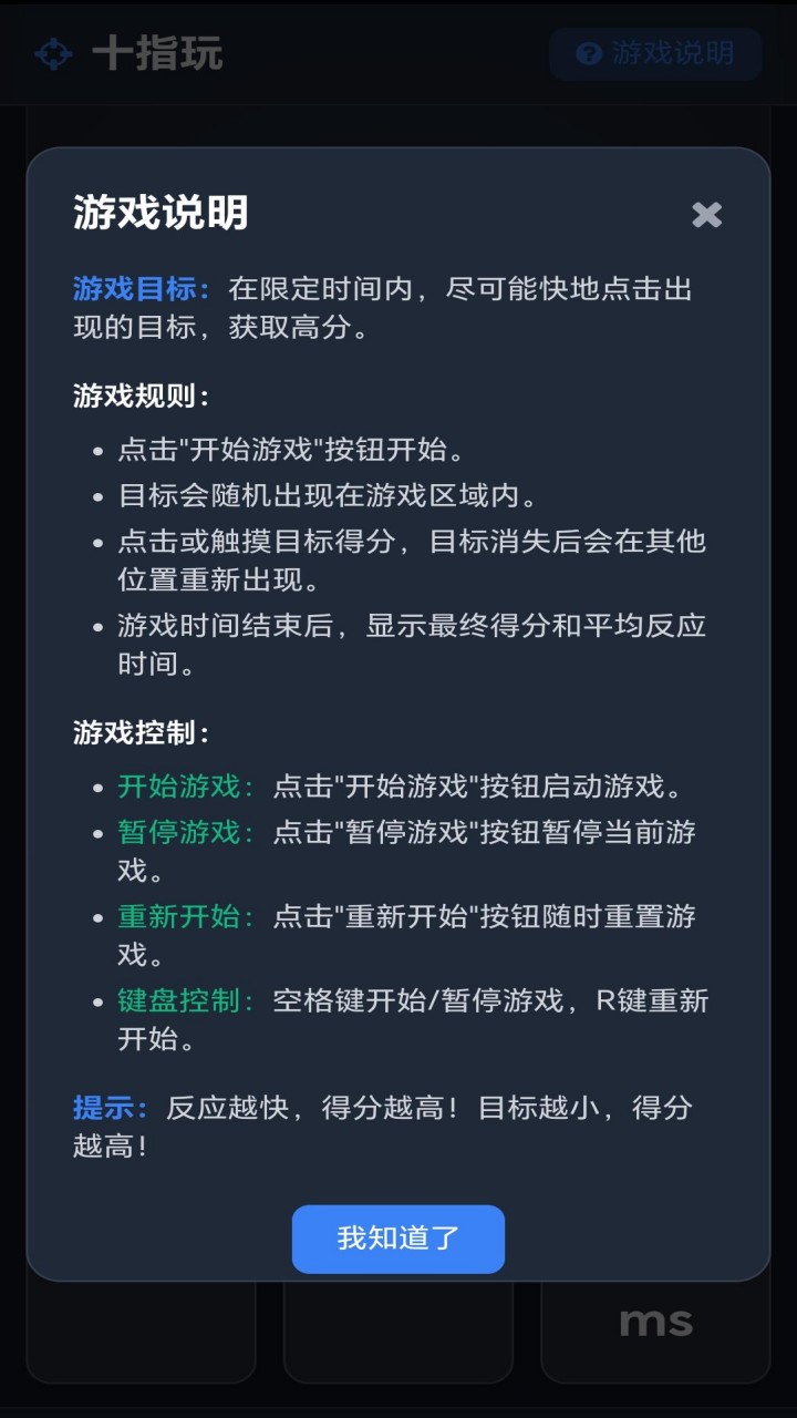 十指玩截图1