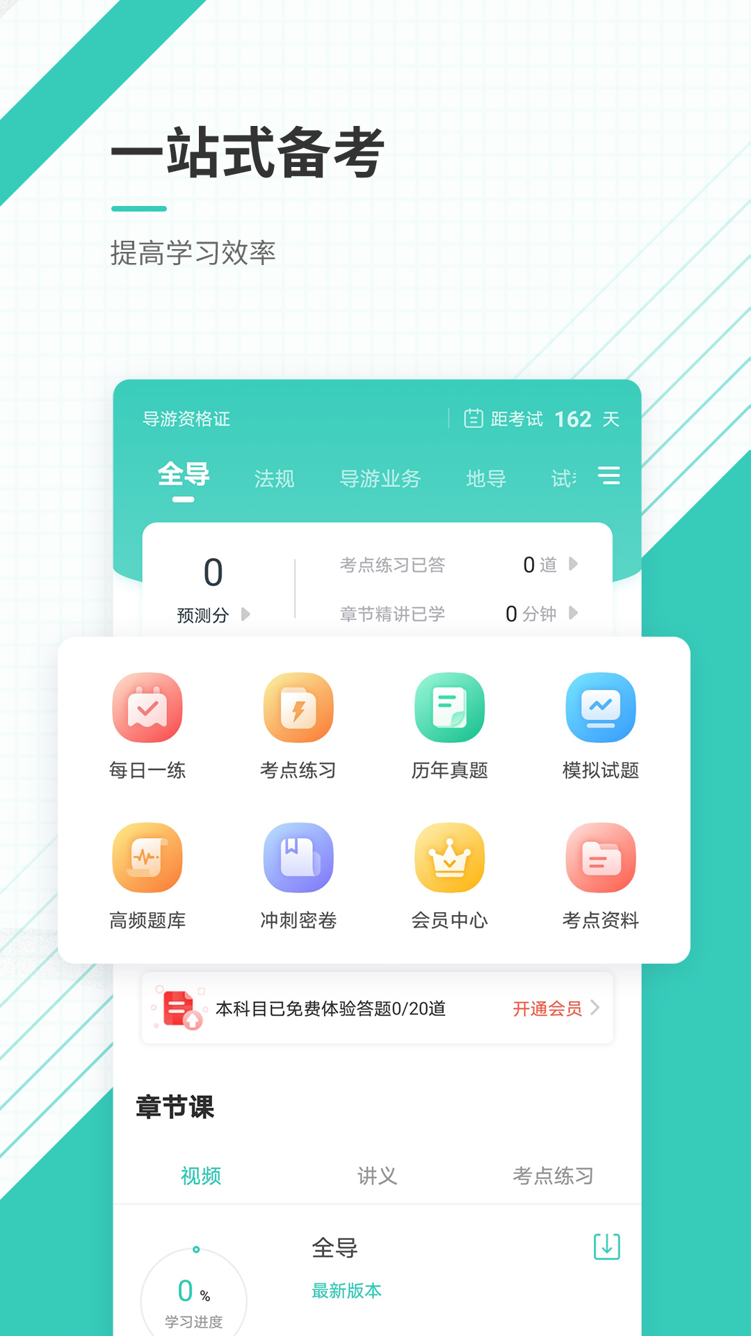 导游资格证考试准题库截图2