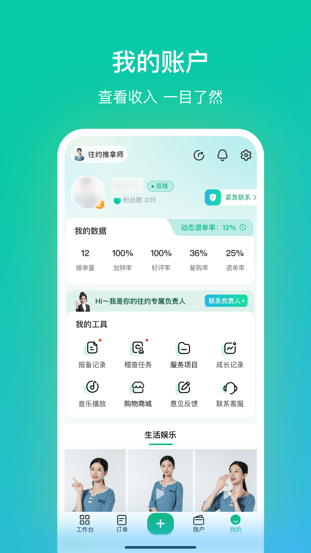往约技师端截图4