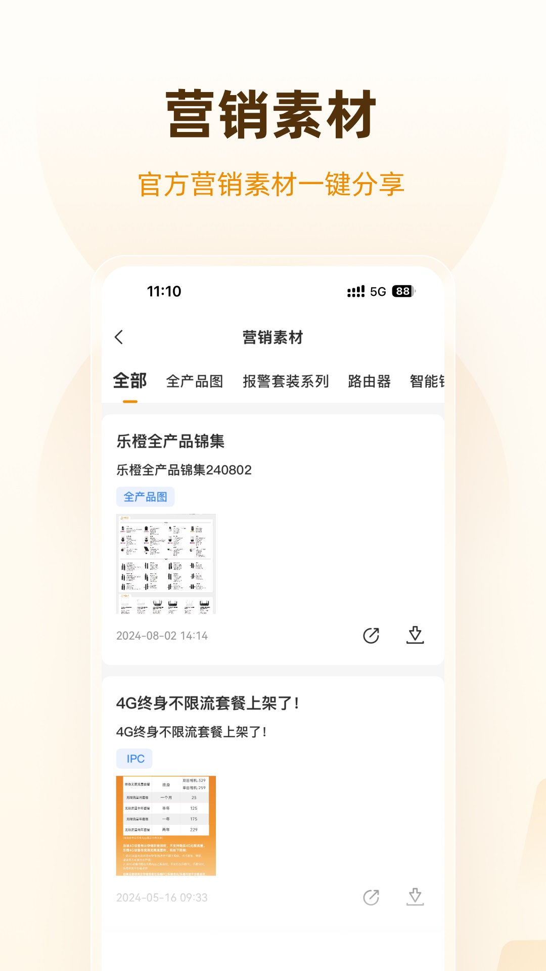 乐橙道截图4