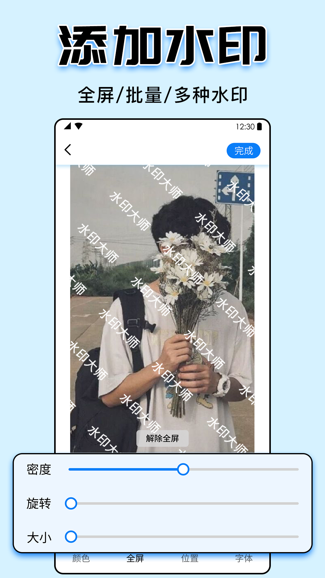 水印大师截图2