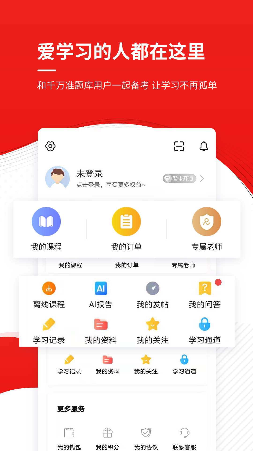 安全工程师考试准题库截图5