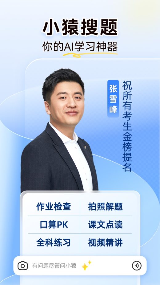 小猿搜题截图1