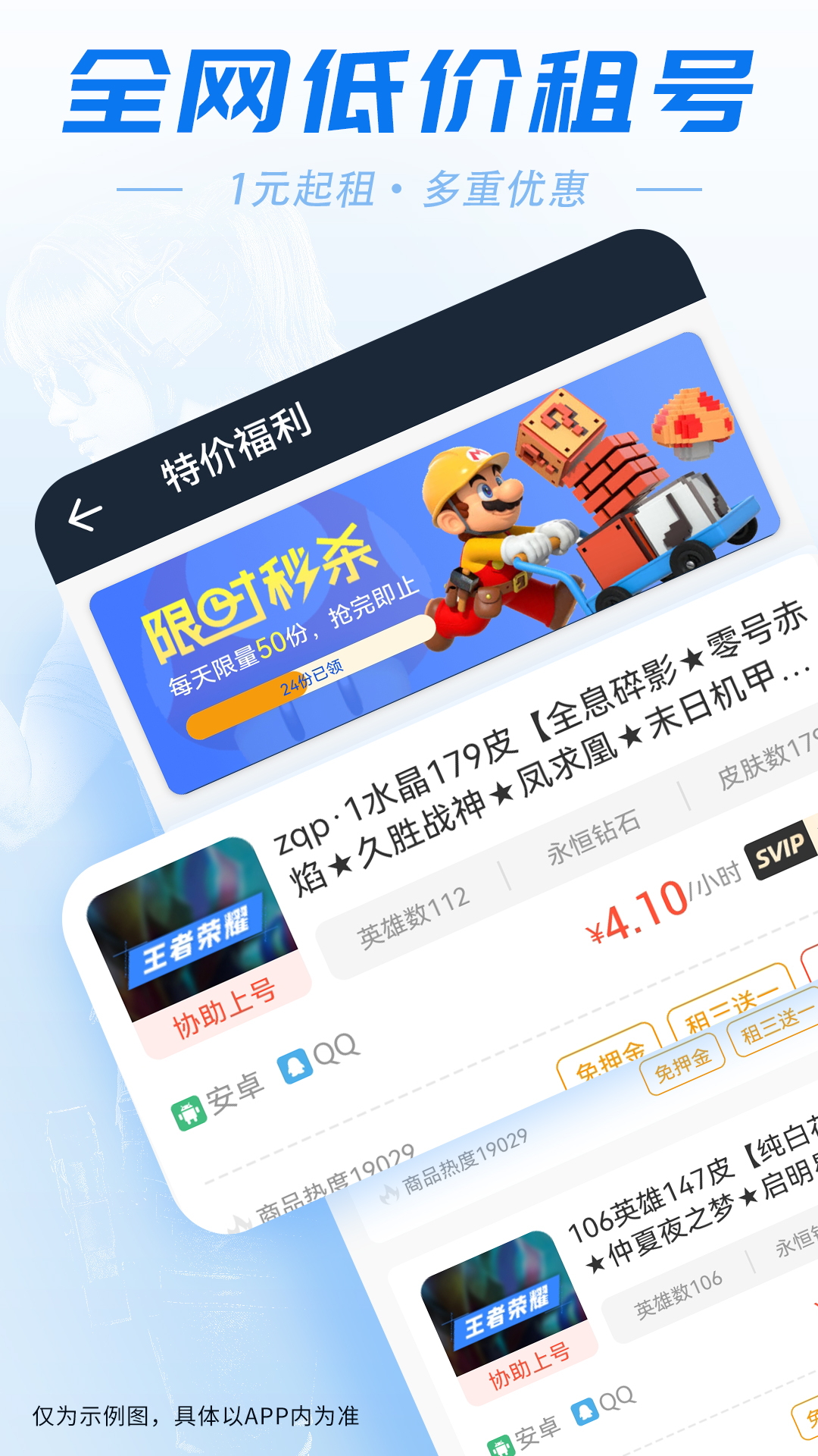 虚贝租号极速版截图2