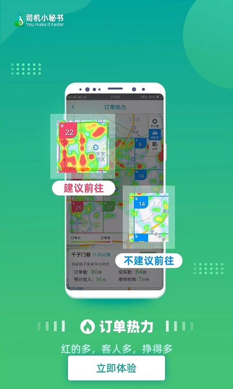 司机小秘书截图5