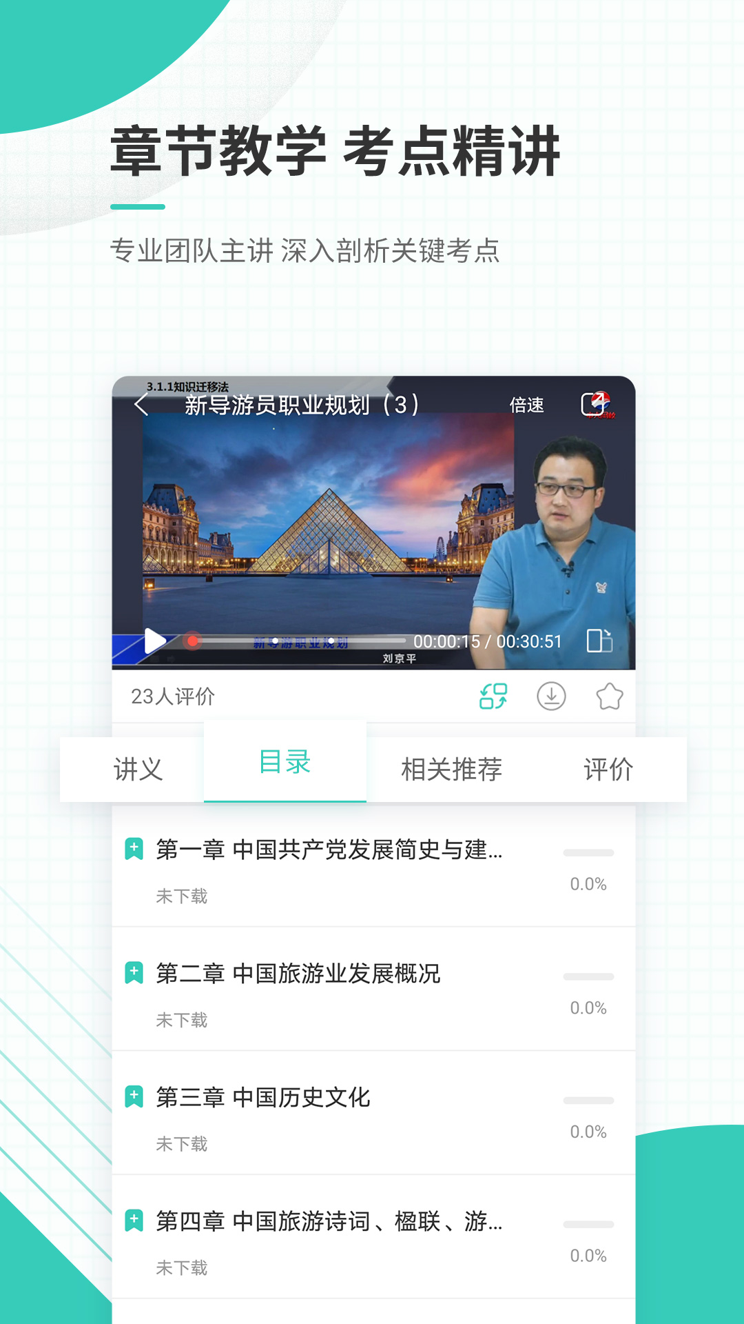 导游资格证考试准题库截图4