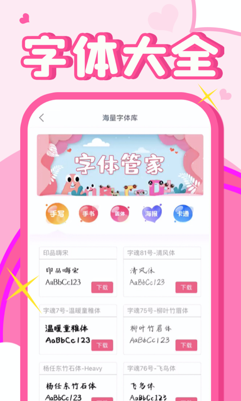 字体美化秀秀截图1