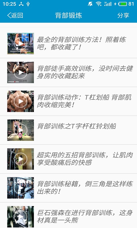 健身教学截图3