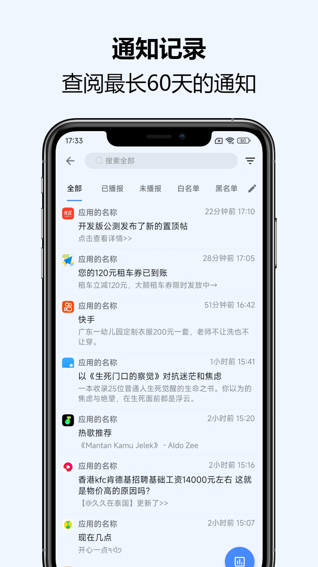 通知播报助手截图4