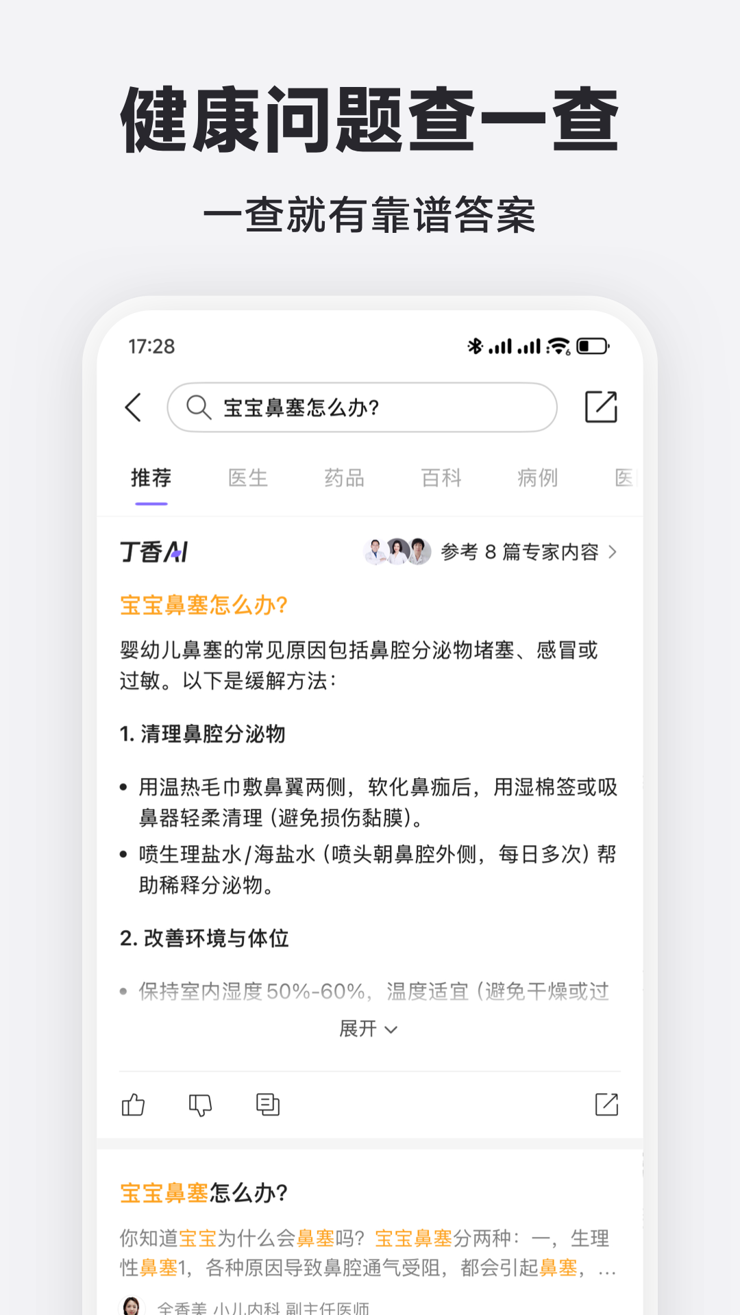 丁香医生截图5
