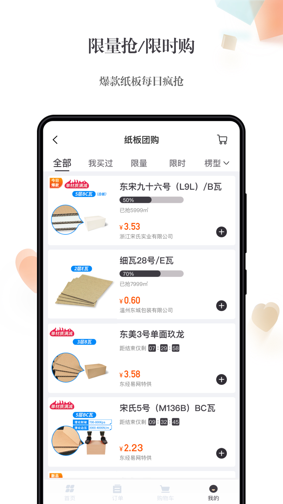 包装交易平台截图2